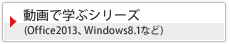 ŊwԃV[Y(Office2013AWindows8.1Ȃ)