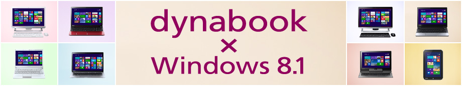 dynabook×Windows 8.1