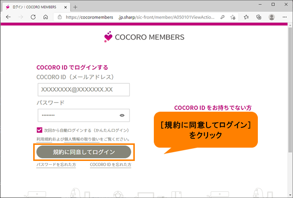 COCORO MEMBERS会員登録済みの方)COCORO MEMBERSにログインして製品 