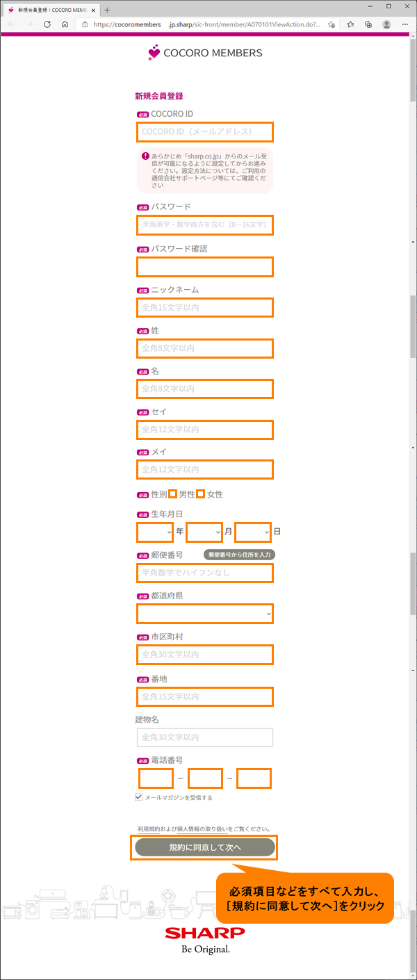 COCORO MEMBERS会員未登録の方)COCORO MEMBERSに新規会員/製品