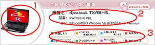 ご利用のパソコン情報