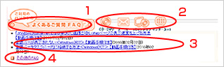 よくあるご質問