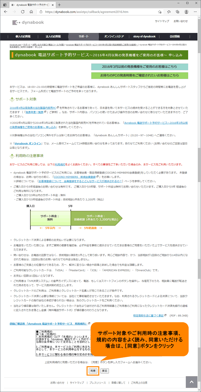 Dynabook 電話サポート予約サービス 16年4月以降の発売機種をご使用のお客様 サポート Dynabook ダイナブック公式