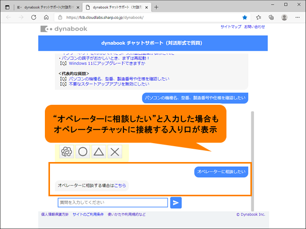 Dynabook チャットサポート 対話形式で質問 について サポート Dynabook ダイナブック公式