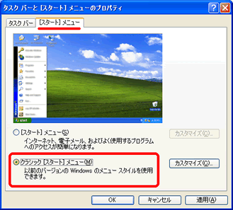 クラシック表示の設定方法 Windows R Xp Dynabook Comサポート情報
