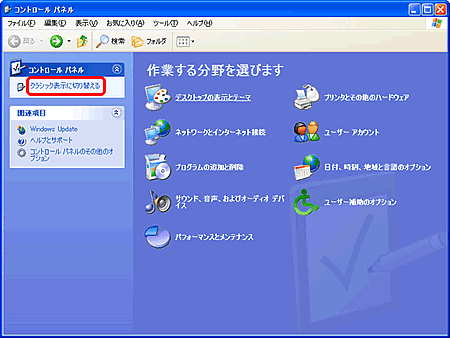 クラシック表示の設定方法 Windows R Xp Dynabook Comサポート情報