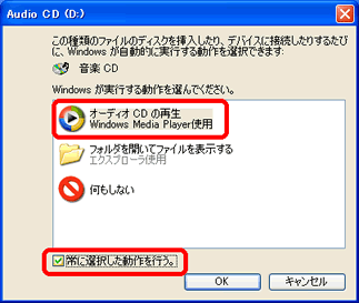 音楽cdやdvdソフトを自動再生する方法 Windows R Xp Dynabook Comサポート情報