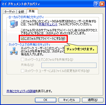 マイドキュメント をプライベート化する方法 Windows R Xp Dynabook Comサポート情報