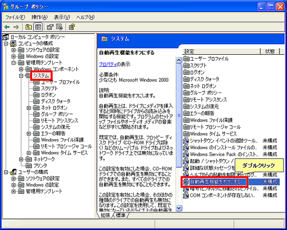グループポリシーを使用してcd Romの自動起動を停止する方法 Windows R Xp Dynabook Comサポート情報