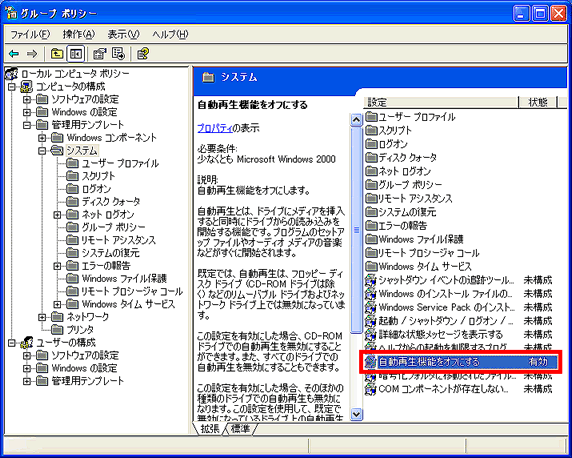 グループポリシーを使用してcd Romの自動起動を停止する方法 Windows R Xp Dynabook Comサポート情報