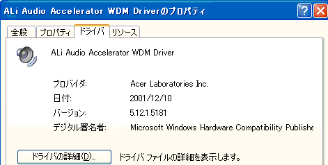 ALi Audio Accelerator WDM Driver(TOSHIBA) Driver