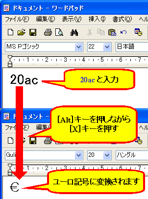 ユーロ 通貨記号 を入力したい Windows R 00 Xp Dynabook Comサポート情報