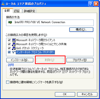 Tcp Ipの設定を初期化する方法 Windows R Xp Dynabook Comサポート情報