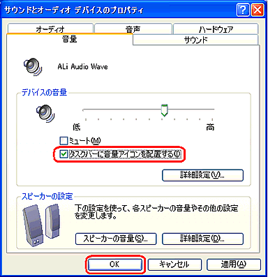 Dynabook Com サポート情報 タスクバーに音量アイコンが表示されない Windows R Xp