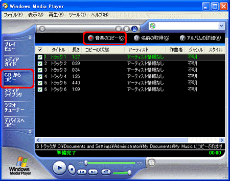 Windows R Xpで音楽cdをハードディスクに保存しcd R Rwにコピーする方法 Dynabook Comサポート情報