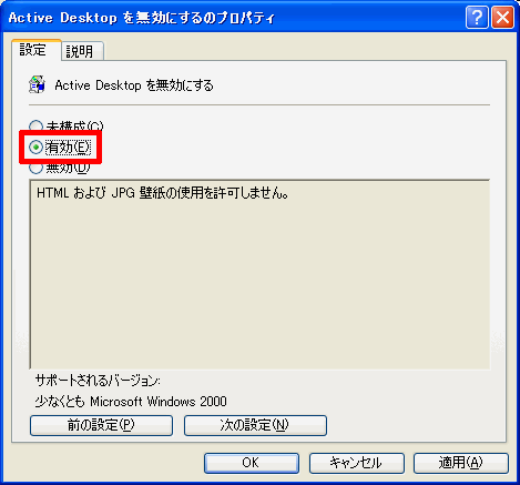 アクティブデスクトップを無効にする方法 Windows R Xp Dynabook Comサポート情報