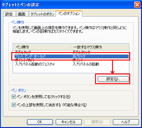 プレス アンド ホールド機能の設定変更方法 Windows R Xp Tabletpc Edition Dynabook Comサポート情報