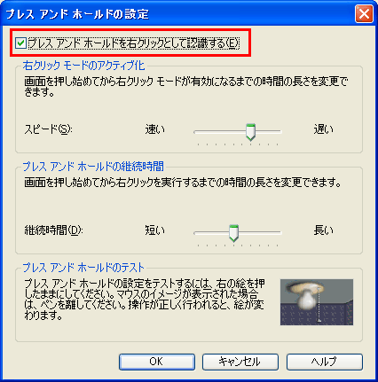 プレス アンド ホールド機能の設定変更方法 Windows R Xp Tabletpc Edition Dynabook Comサポート情報