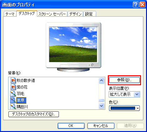 くるくる壁紙チェンジャー で設定した壁紙にならない Windows R Xp Dynabook Comサポート情報