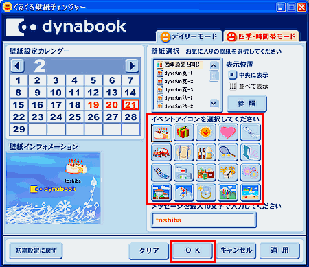 くるくる壁紙チェンジャー でメッセージボックスに文字を入れても表示されない Windows R Xp Dynabook Comサポート情報
