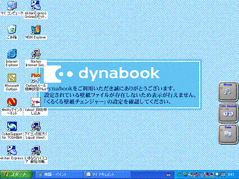 くるくる壁紙チェンジャー で 設定されている壁紙ファイルが というエラーメッセージが壁紙として表示される場合の対処方法 Windows R Xp Dynabook Comサポート情報