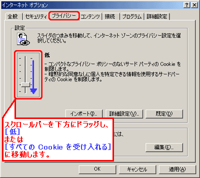 ページを閲覧していると Cookieを有効にしてください と表示されてしまう場合の対処方法 Microsoft R Internet Explorer 6 Dynabook Comサポート情報