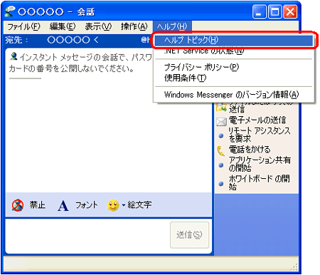 Windows R Messengerで使用可能な絵文字一覧を確認する方法 Windows R Xp Dynabook Comサポート情報