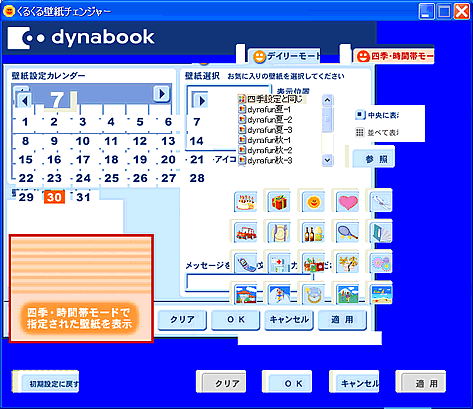 くるくる壁紙チェンジャー 画面の表示がおかしくなった Windows R Xp Dynabook Comサポート情報
