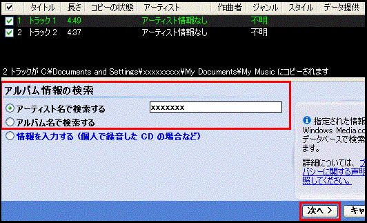 音楽cdを挿入したのにアルバム情報が表示されない Windows Media Player8 Dynabook Comサポート情報
