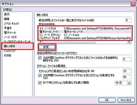 ノートの自動保存について Microsoft R Office Onenote Tm 2003 Dynabook Comサポート情報