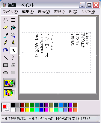 ペイント で文字を縦書きにする方法 Dynabook Comサポート情報