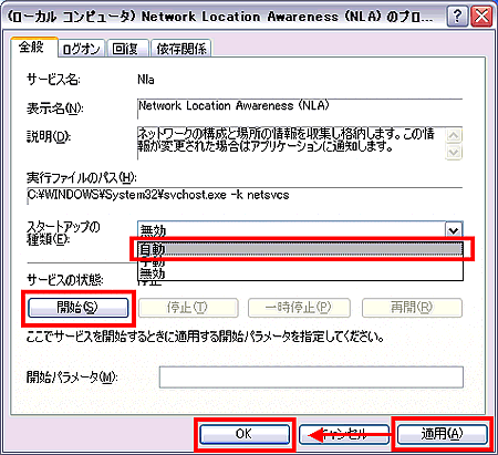 ファイアウォールを有効すると インターネット接続の共有を有効にする時にエラーが発生しました と表示される Windows R Xp Dynabook Comサポート情報