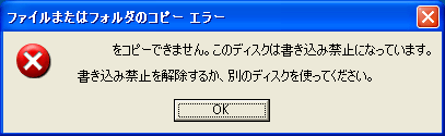 Dvd Ramに書き込み時 このディスクは書き込み禁止になっています とエラーが表示される場合 Dynabook Comサポート情報