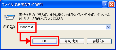 システム構成ユーティリティ Msconfig を使用してスタートアップから 常駐ソフト を止める方法 Dynabook Comサポート情報