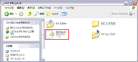 フォルダ内に Desktop Ini という名前のファイルが表示される Windows R Xp Dynabook Comサポート情報