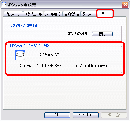 ぱらちゃん のバージョンを確認する方法 Dynabook Comサポート情報