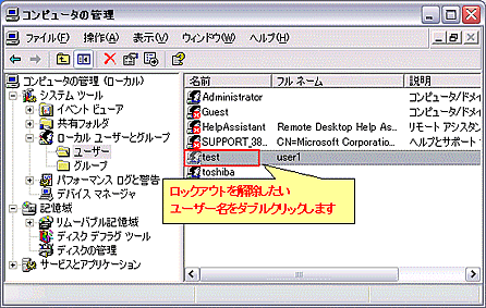ロックアウトされているユーザーのロックを解除する方法 Windows R Xp Dynabook Comサポート情報