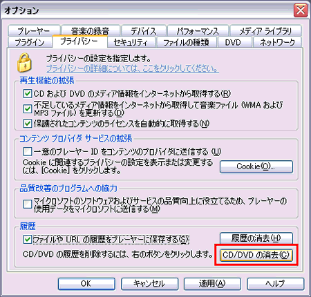 保存済みのcdおよびdvdのメディア情報を削除する方法 Windows Media Tm Player 9 Dynabook Comサポート情報