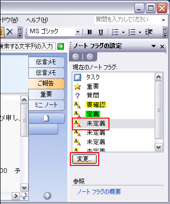 オリジナルのノートフラグを作成する方法 Microsoft R Office Onenote Tm 03 Dynabook Comサポート情報