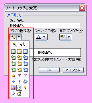 オリジナルのノートフラグを作成する方法 Microsoft R Office Onenote Tm 03 Dynabook Comサポート情報