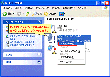 通知領域にワイヤレスネットワーク接続アイコンが表示されない Windows R Xp Dynabook Comサポート情報