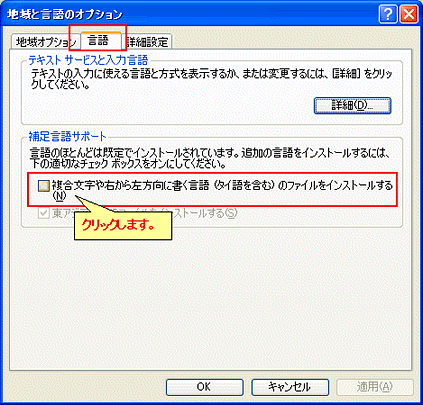 複合文字や右から左方向に書く言語 タイ語やアラビア語など を使用する方法 Windows R Xp Dynabook Comサポート情報