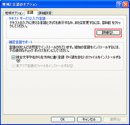 複合文字や右から左方向に書く言語 タイ語やアラビア語など を使用する方法 Windows R Xp Dynabook Comサポート情報