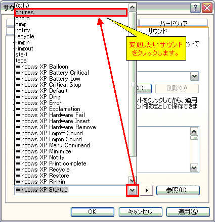 Windowsの効果音を変更または無効にしたい Windows R Xp Dynabook Comサポート情報