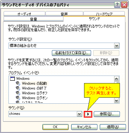 Windowsの効果音を変更または無効にしたい Windows R Xp Dynabook Comサポート情報
