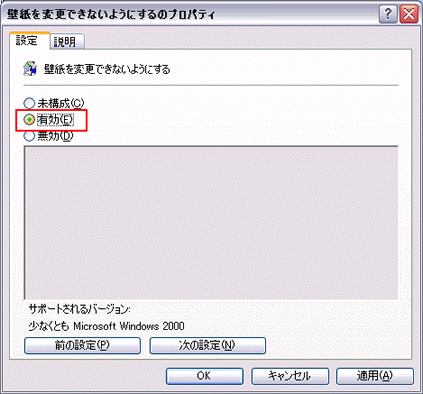 壁紙を変更できないようにする方法 Windows R Xp Dynabook Comサポート情報