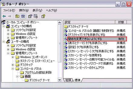 壁紙を変更できないようにする方法 Windows R Xp Dynabook Comサポート情報