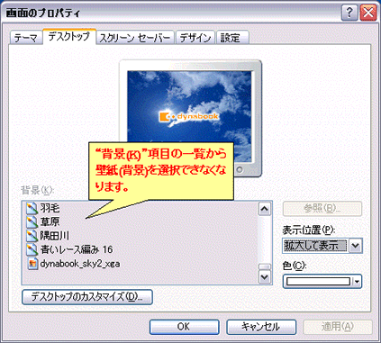 壁紙を変更できないようにする方法 Windows R Xp Dynabook Comサポート情報
