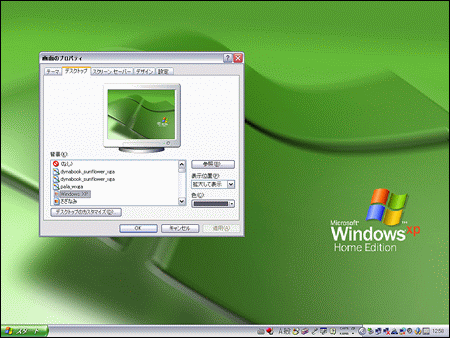 Dynabook Com サポート情報 デスクトップの背景 壁紙 を変更する方法 Windows R Xp