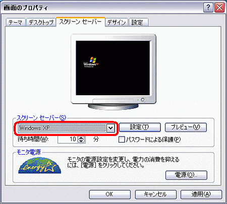 Dynabook Com サポート情報 スクリーンセーバーを設定する方法 Windows R Xp